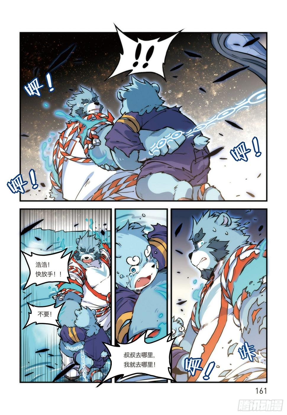 全兽出击漫画,第二十话 大愿归梦 下2图