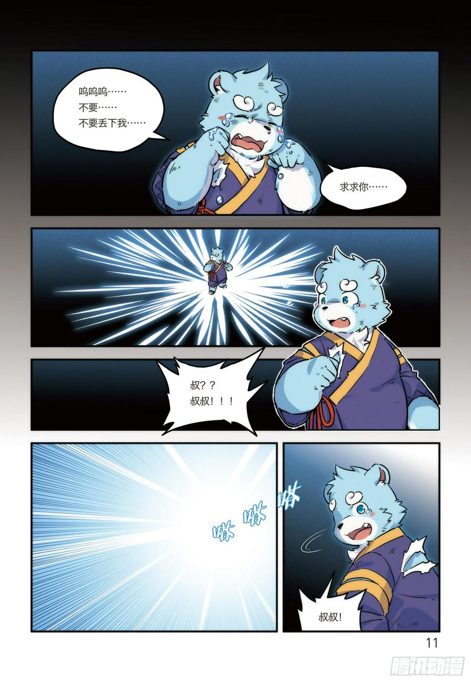 全兽出击表情包漫画,第十五话 BOSS终于现身！2图