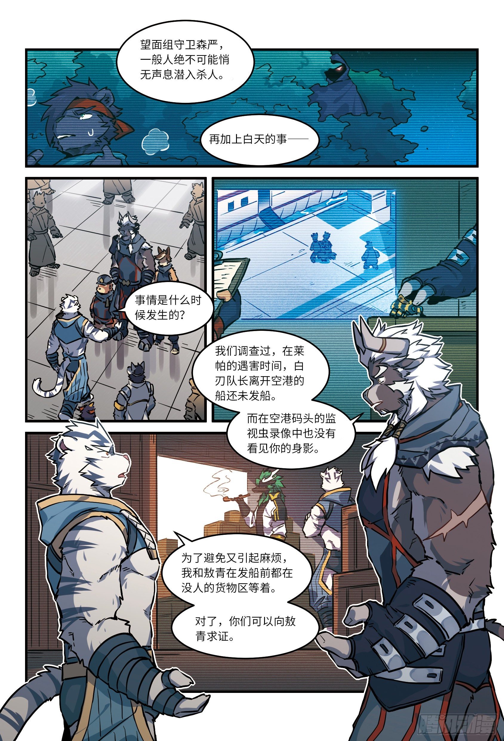 全兽出击敖青高清壁纸漫画,第29话  暗与月的阴影  上1图