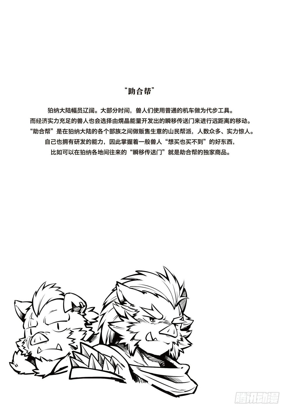 全兽出击伊诺图片漫画,第六话 重回宝兴城故里1图