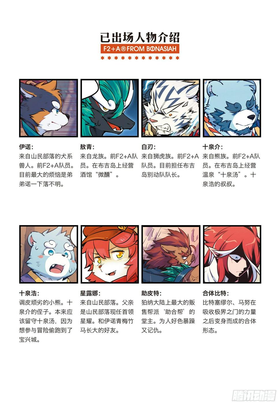 全兽出击漫画,第十话 来自石碶门的新敌1图