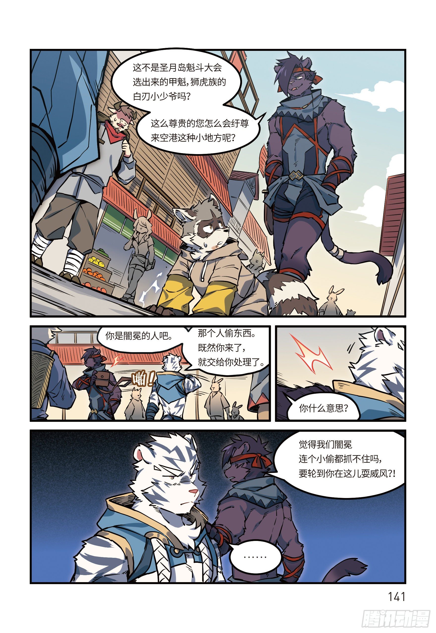 全兽出击为什么停更了漫画,第二十五话 空港 下2图