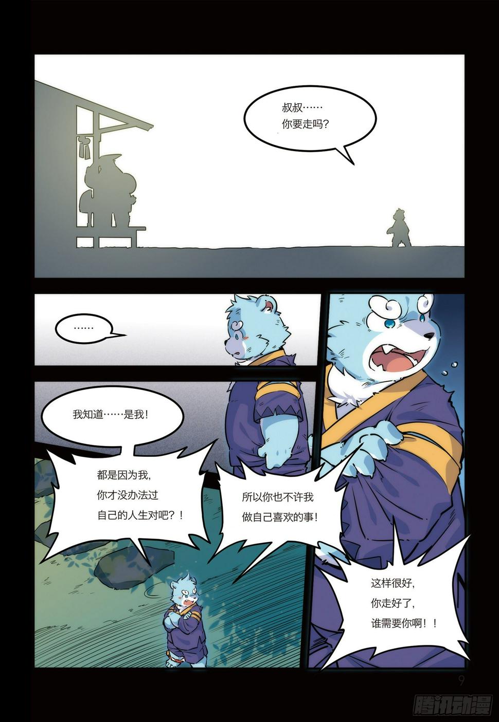 全兽出击表情包漫画,第十五话 BOSS终于现身！2图