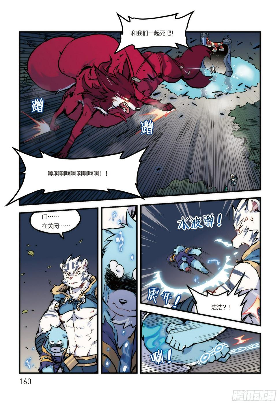全兽出击漫画,第二十话 大愿归梦 下1图