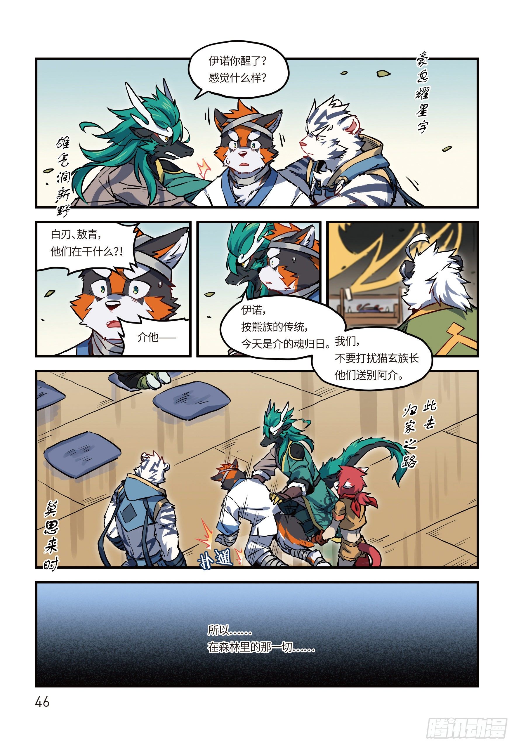 全兽出击漫画,第二十二话 魂兮归去 上2图