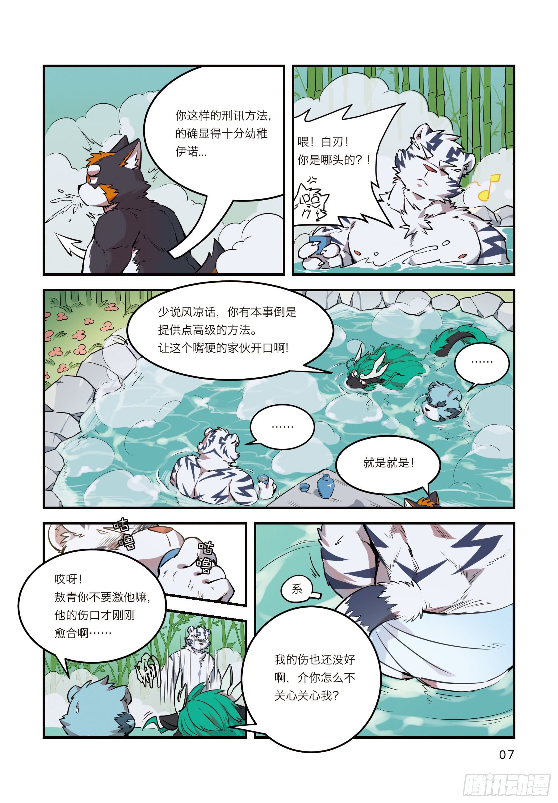 全兽出击图漫画,第四话 从狛纳的梦境预言开始1图