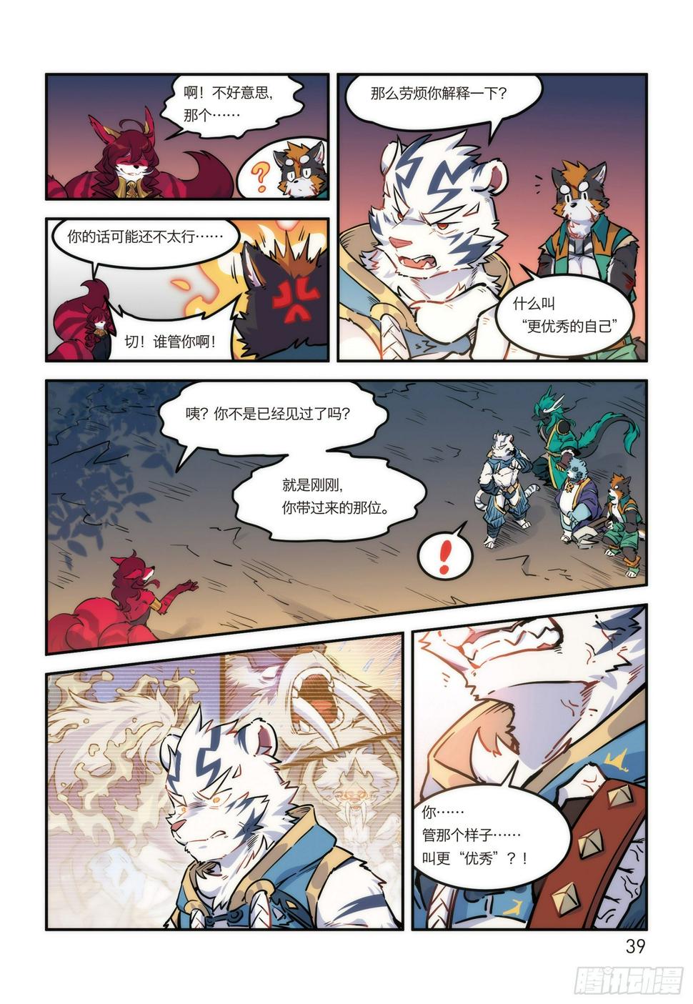 全兽出击免费阅读漫画,第十六话 危险的邀请1图