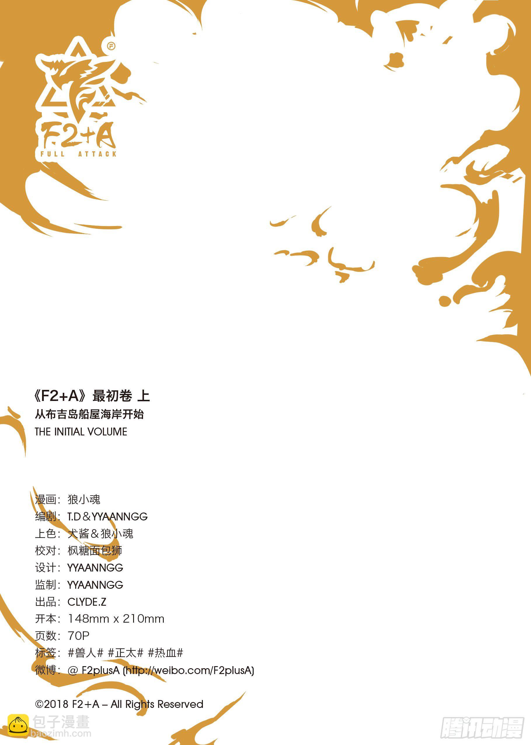 全兽出击漫画,第三话 极界，新势力出现！2图