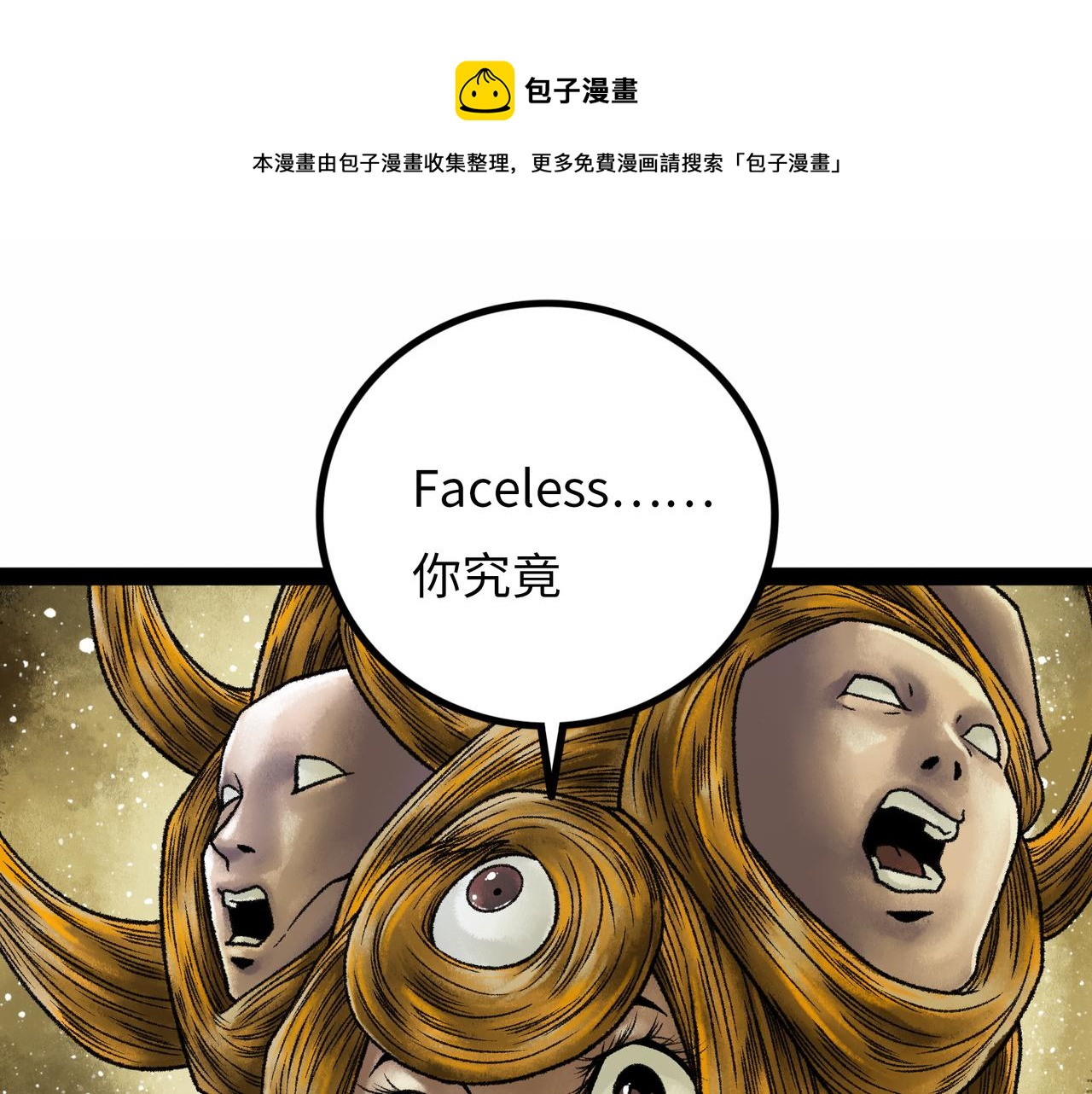 Faceless漫画,第16话 打破绝望1图