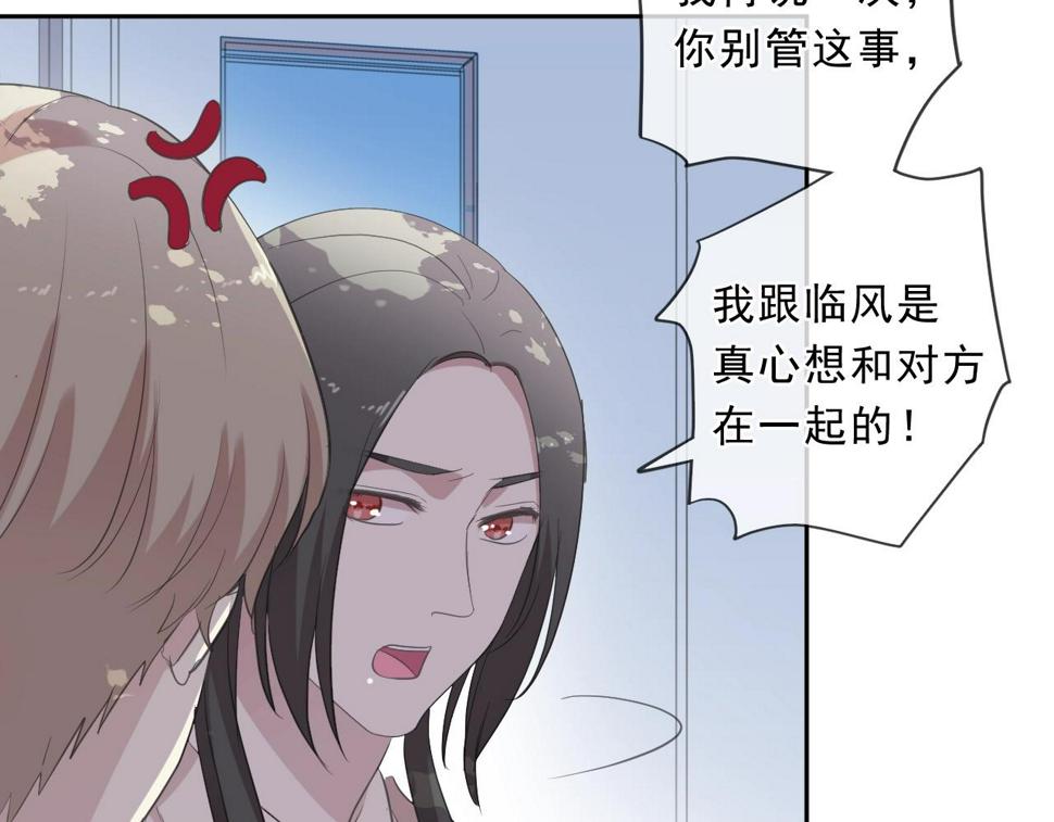 日日动人漫画,第80话 两个人的秘密2图