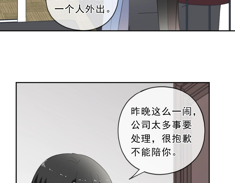 日日深杯酒满朝朝小圃花开漫画,第95话 你最好乖乖的2图