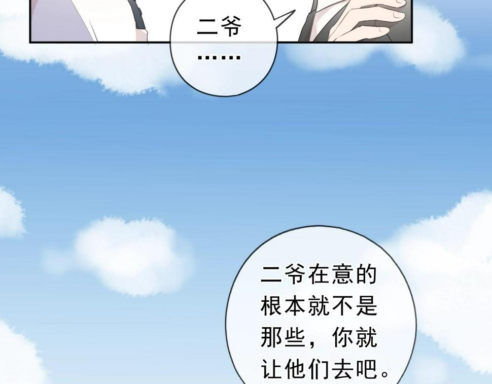 日日动人免费漫画阅读漫画,第70话 你呀就会折腾我！2图