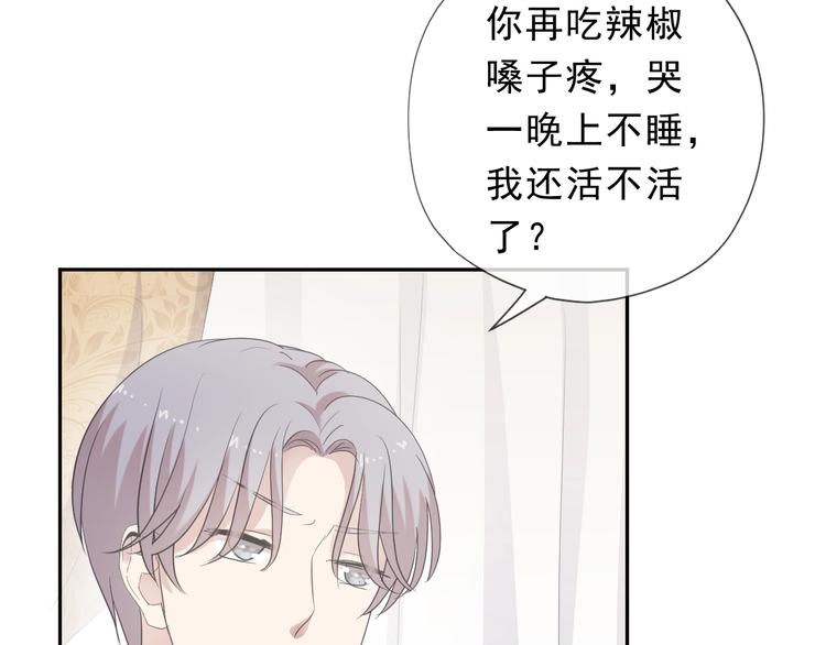 日日动人漫画,第24话 二哥有情敌了？2图