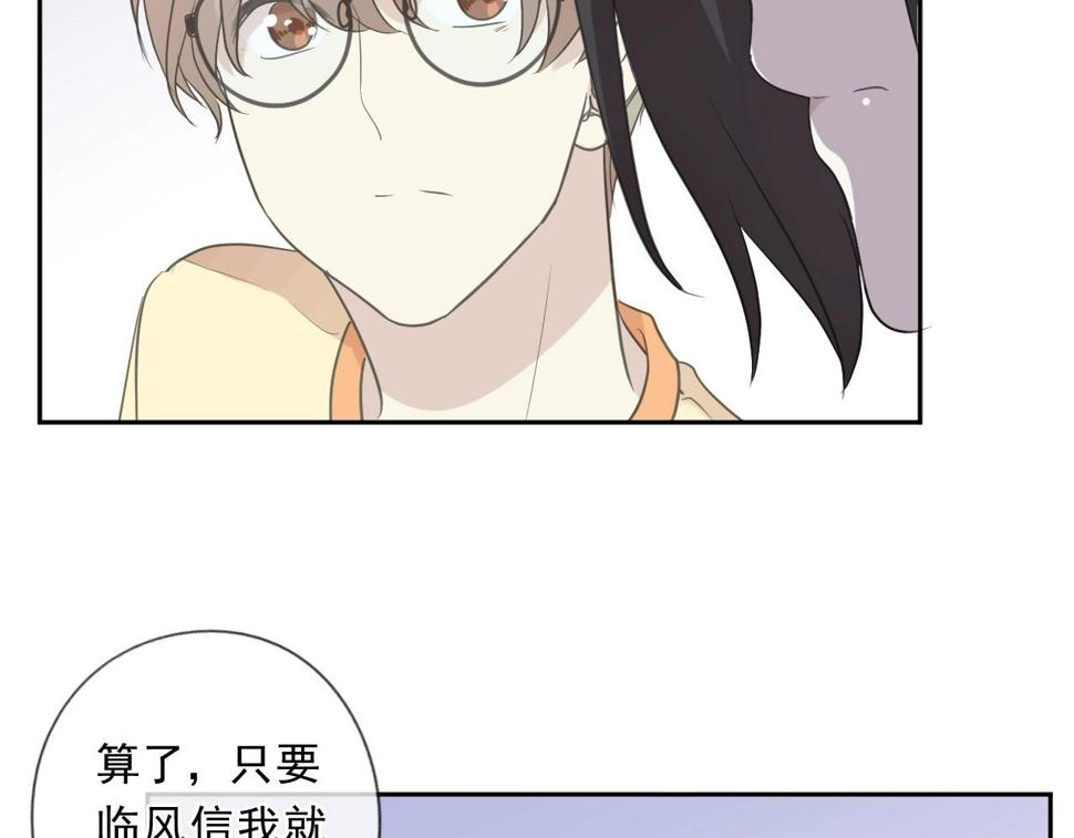 日日动人漫画,第80话 两个人的秘密2图