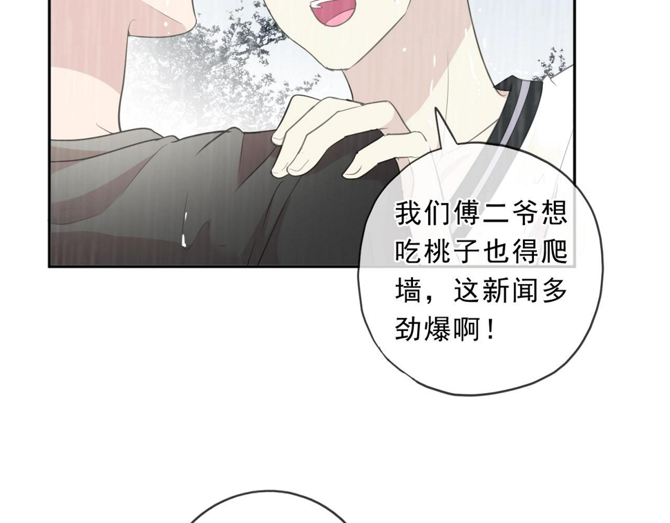 日日动心漫画,第73话 不再离开1图