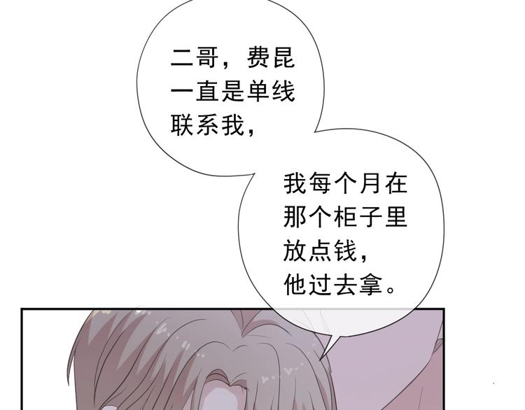 日日动人漫画,第26话 你想让我怎么补偿？2图