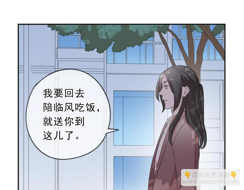 日日动人漫画,第80话 两个人的秘密2图