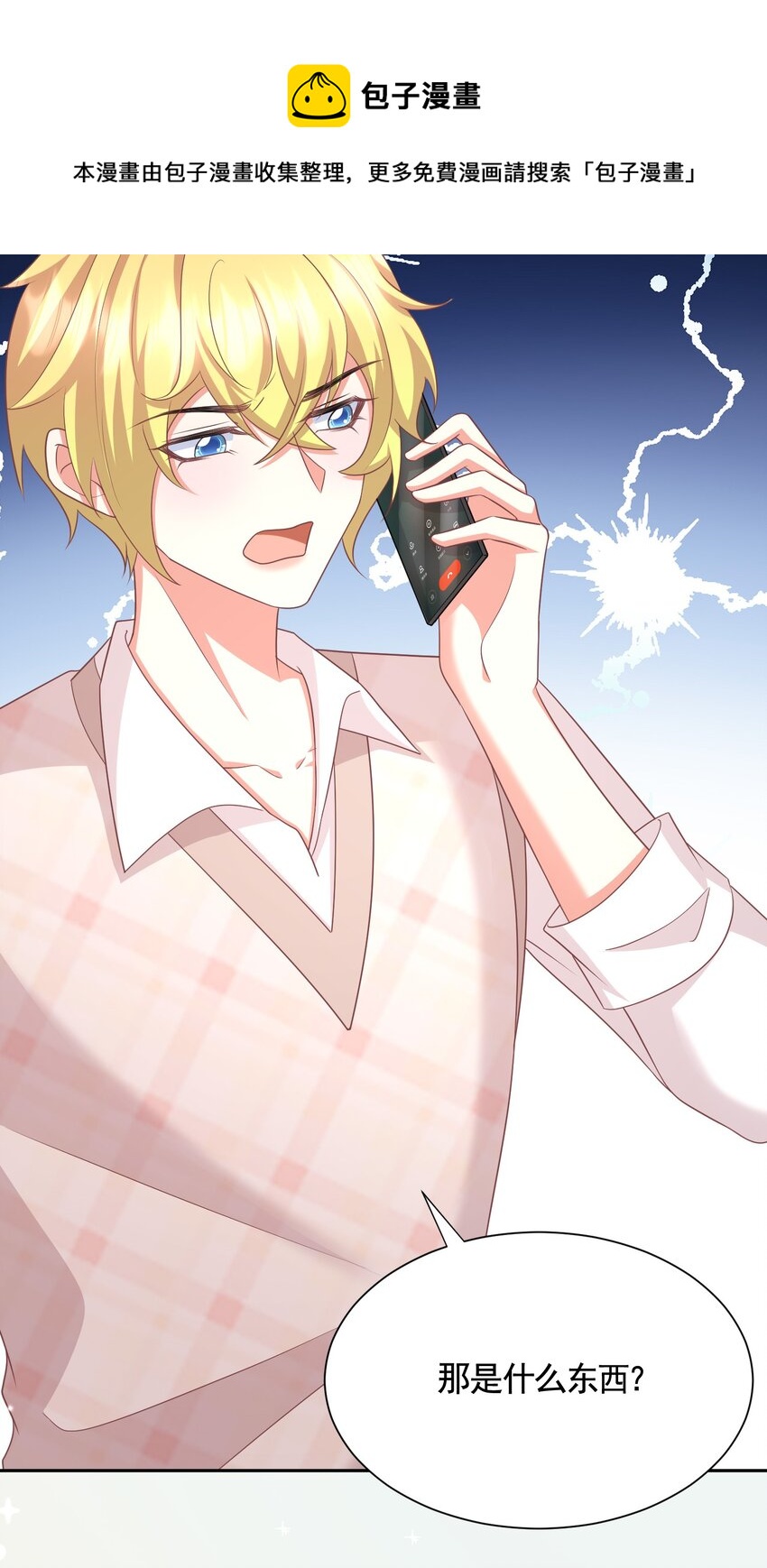 娱乐天空漫画,039 魂香1图