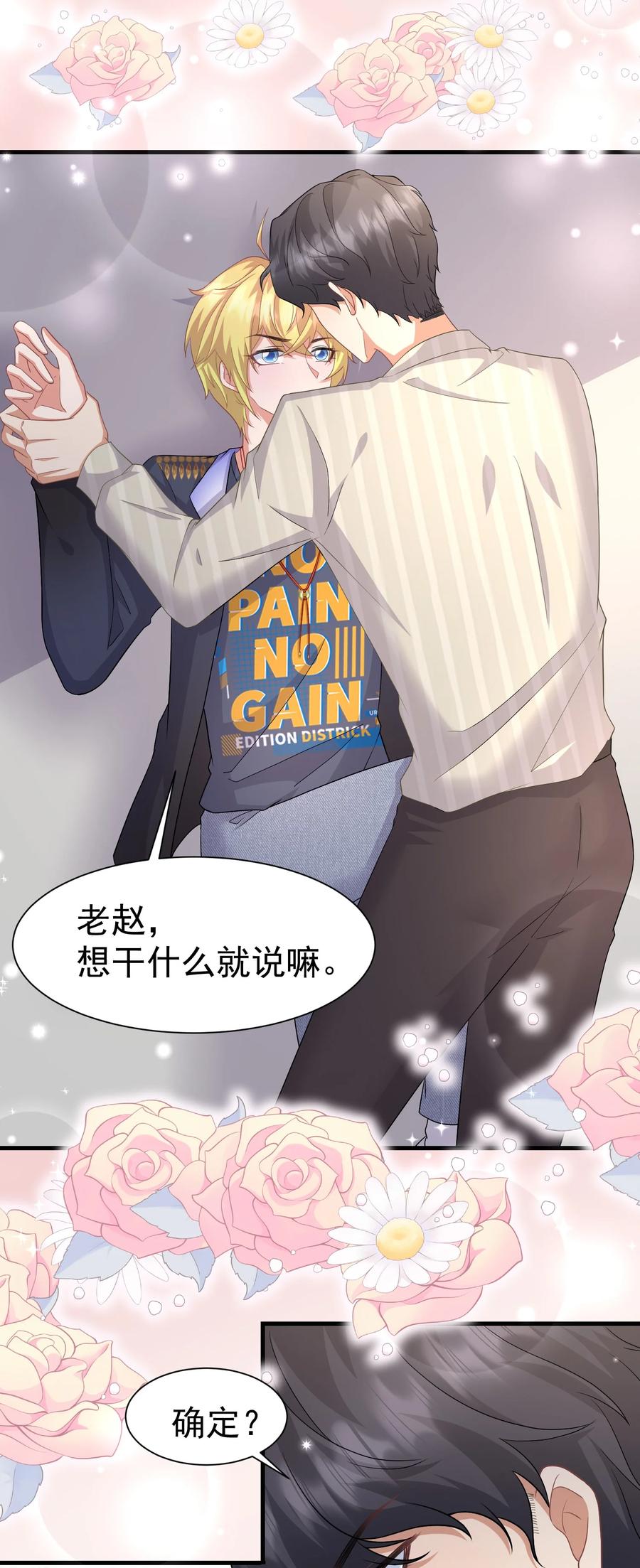 娱乐天空漫画,028 舜舜回来了2图