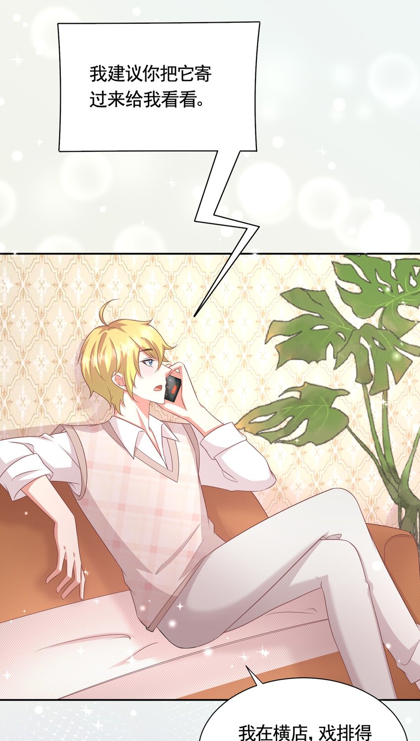 娱乐天空漫画,039 魂香2图