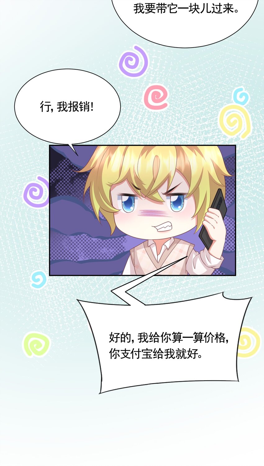 娱乐天空漫画,039 魂香2图