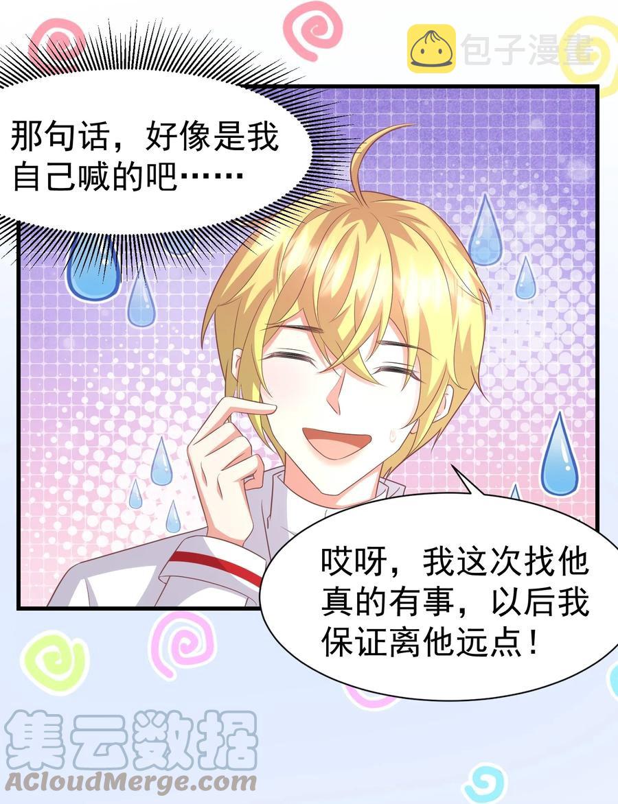 娱乐天空漫画,037 元易先生的徒弟1图