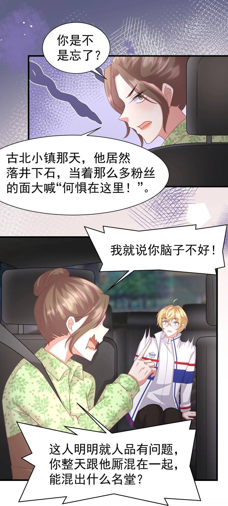 娱乐天空漫画,037 元易先生的徒弟2图