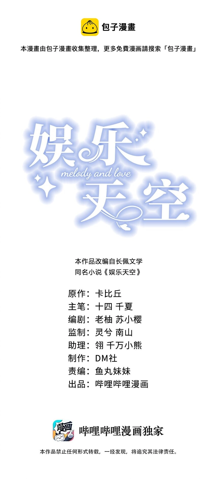 娱乐天空漫画,05 何惧今天好凶哦1图