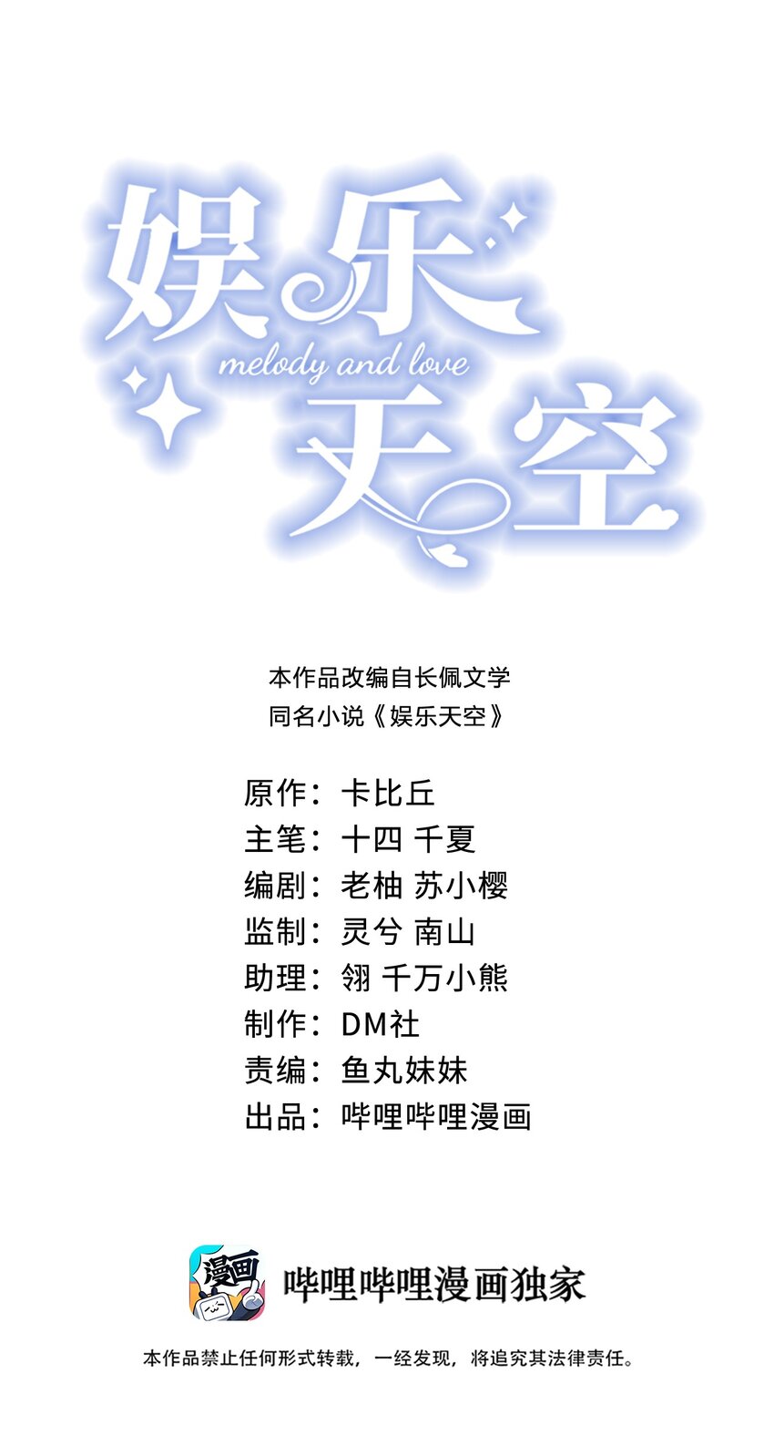 娱乐天空漫画,046 我要成为你，何惧1图