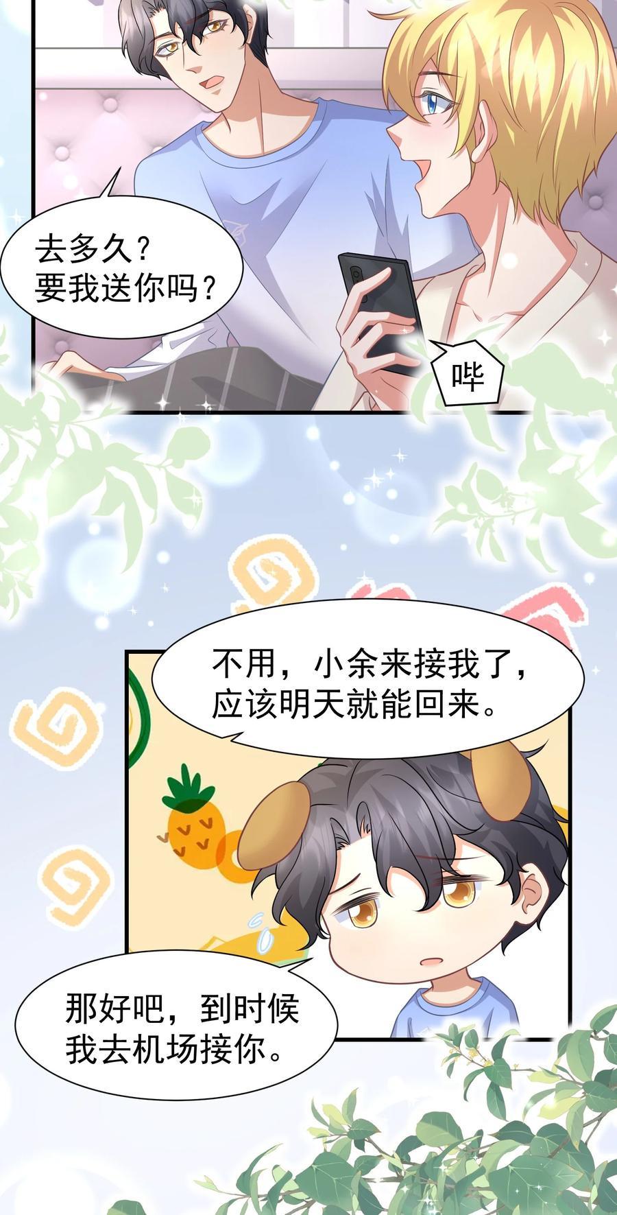 娱乐天空漫画,036 代替何惧被我喜欢2图