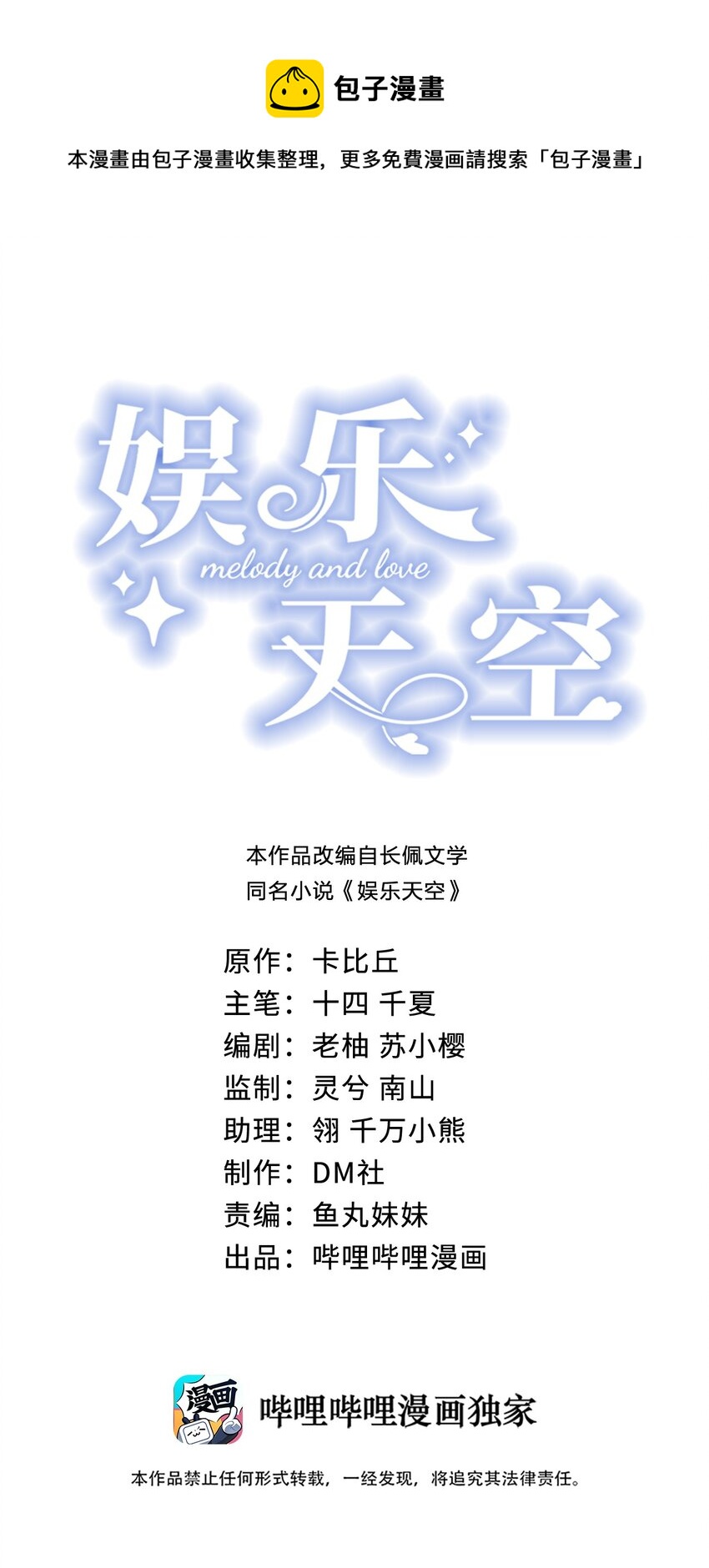 娱乐天空漫画,019 升温1图