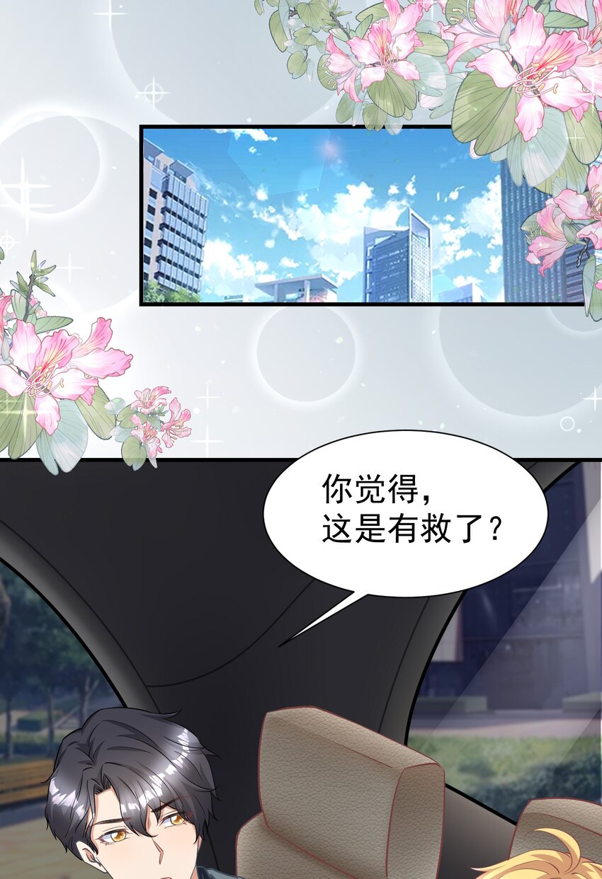 娱乐天空漫画,019 升温2图