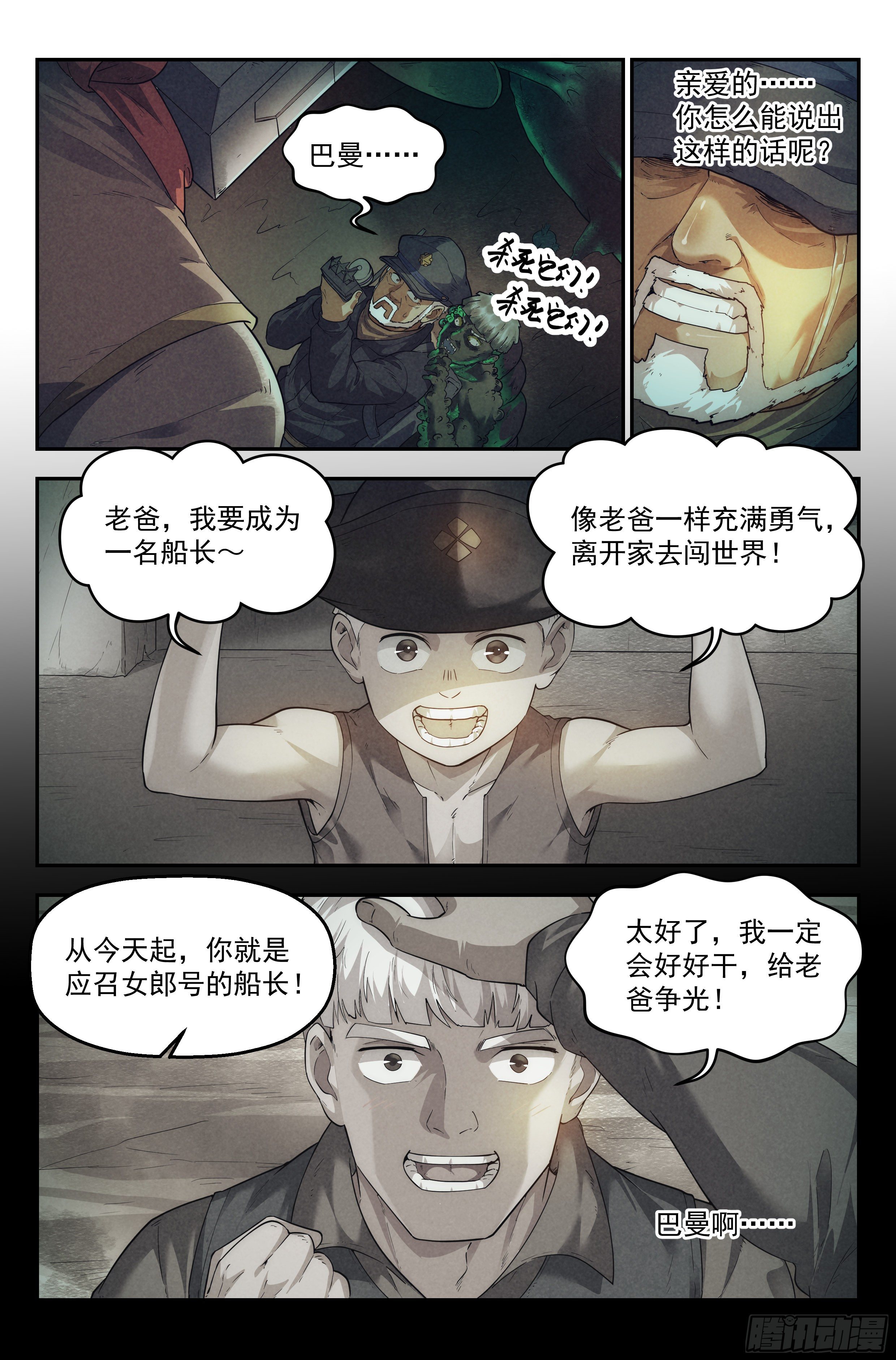 我在末世当网管女主角漫画,51.勇气默示录（下篇）2图