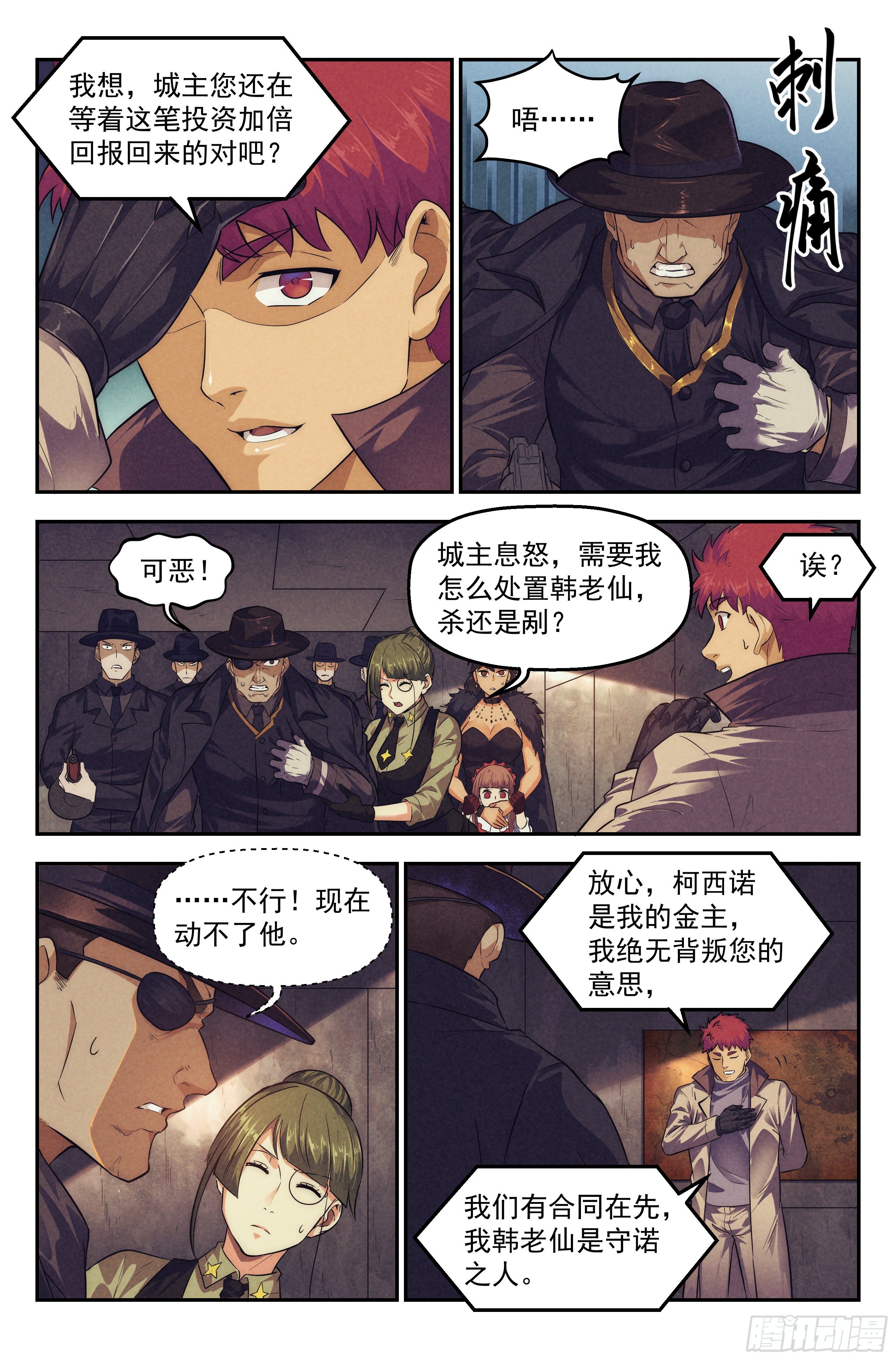 我在末世当法师漫画,103.唐人街篇 其二2图