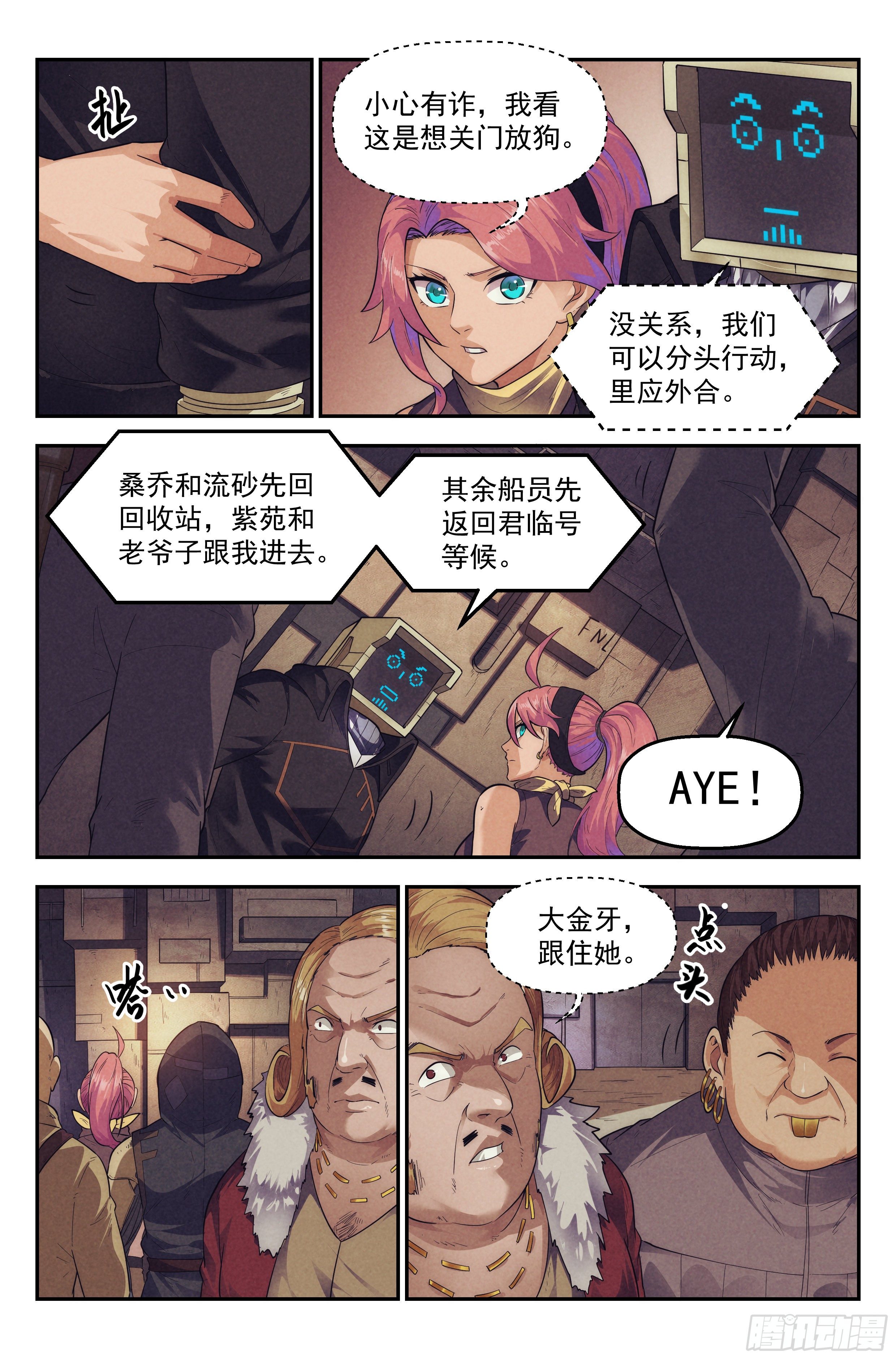 我在末世当大佬漫画免费阅读下拉式六漫画漫画,62.鸿门宴2图