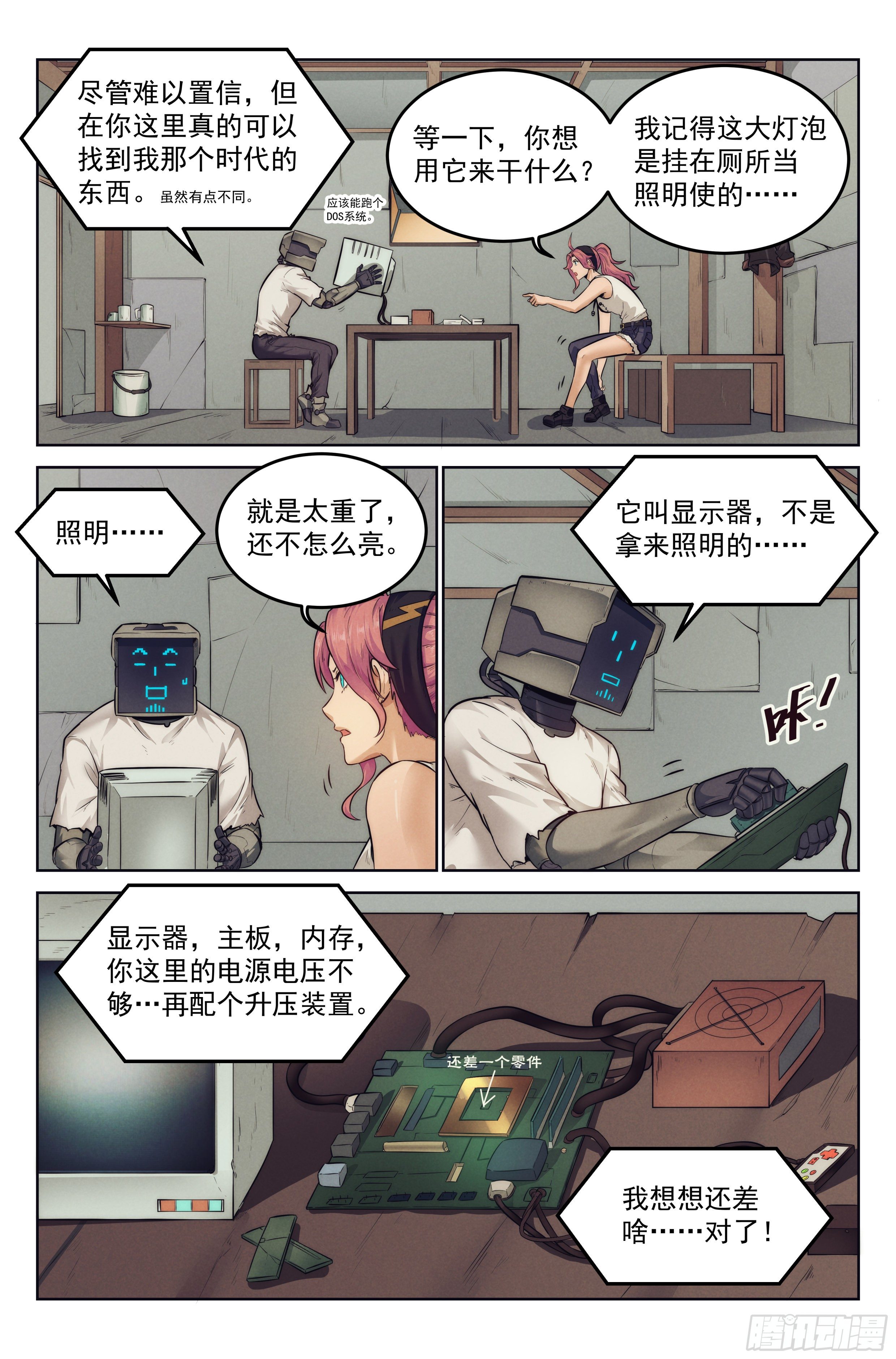 我在末世当网管动漫漫画,6.发财计划2图