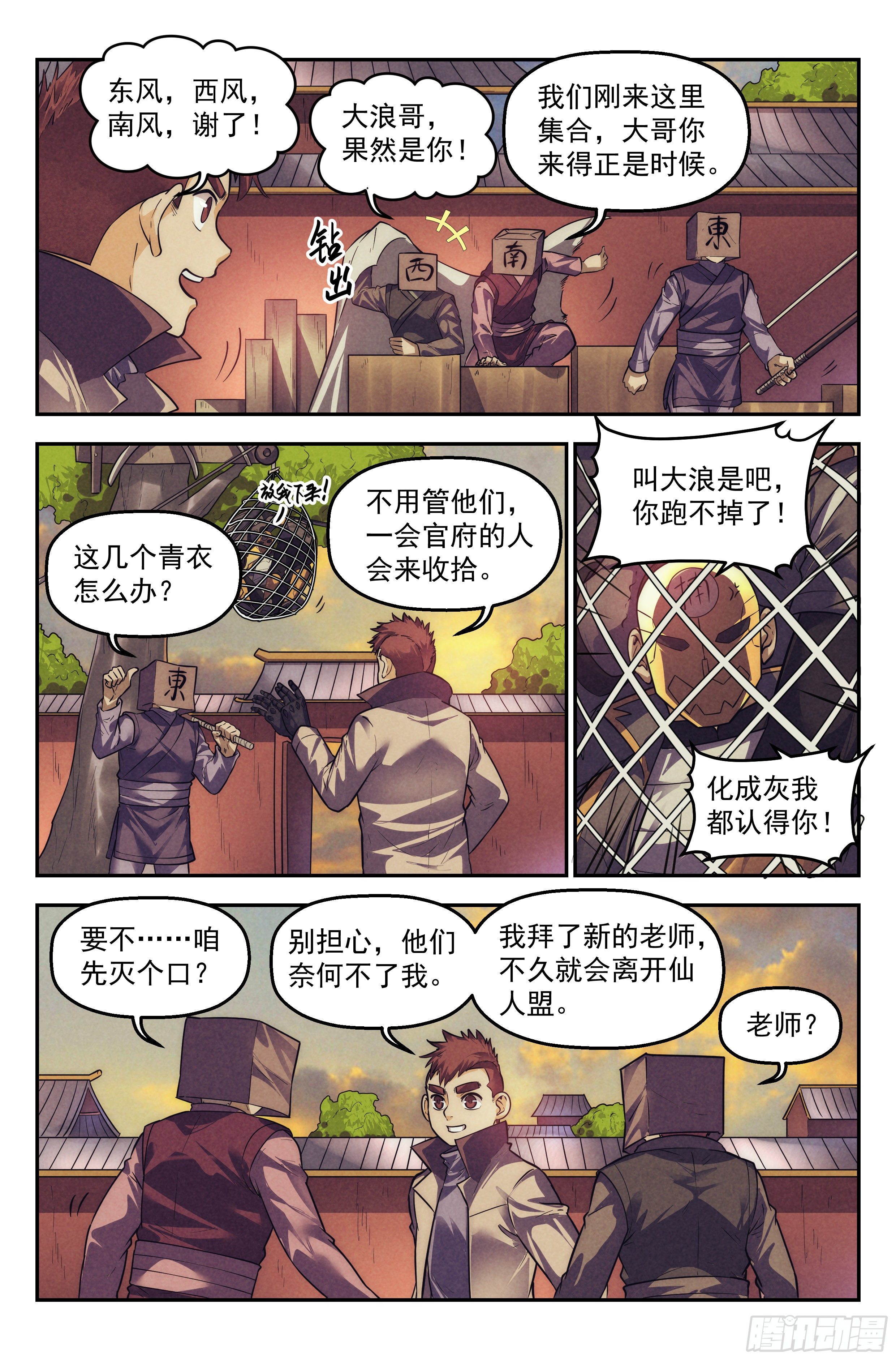 我在末世当大佬漫画漫画,110.仙人盟篇 其九1图