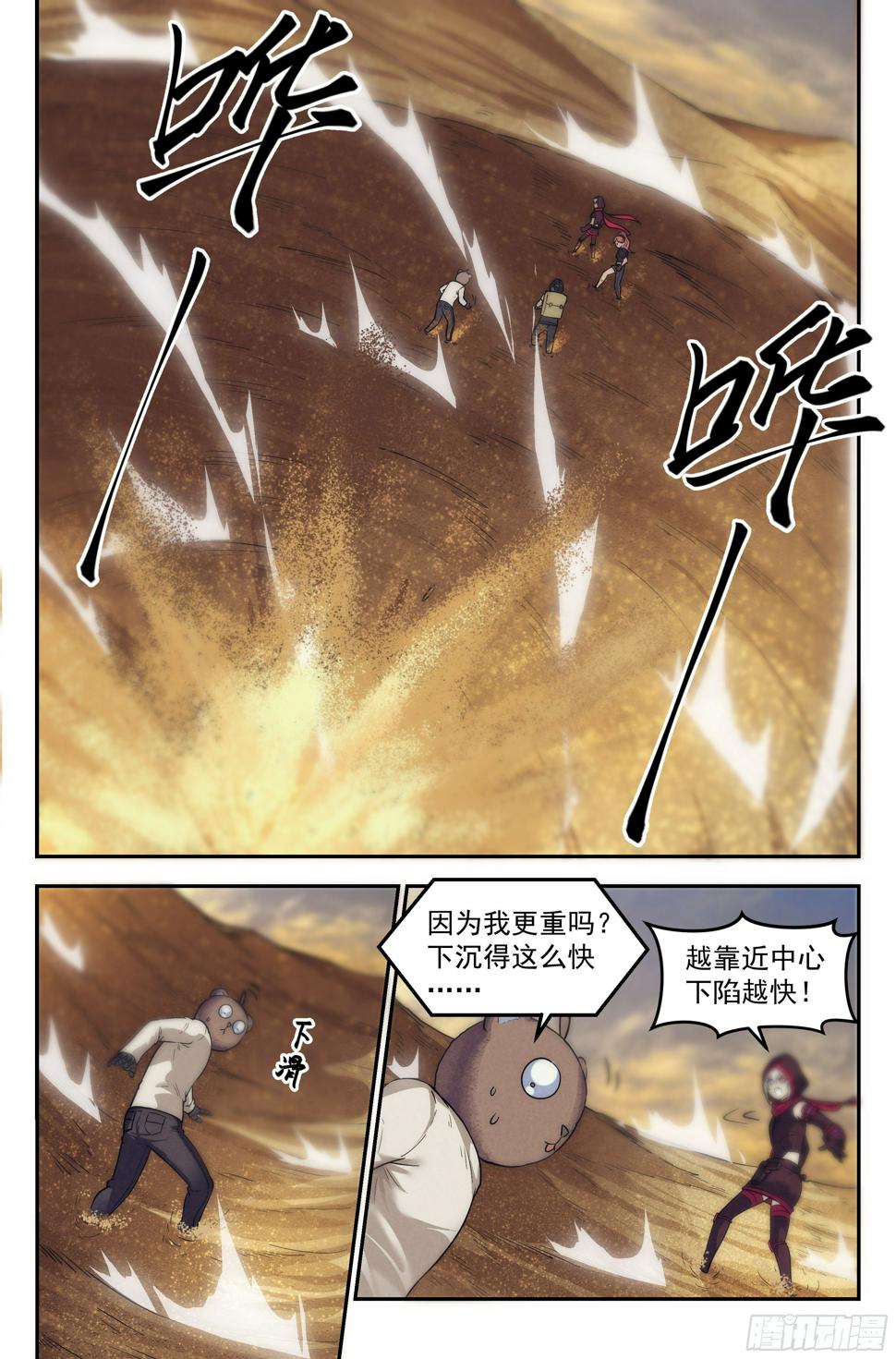 我在末世当网管一口气看完漫画,23.沙城贼影之章·蚁狮陷阱Ⅱ2图