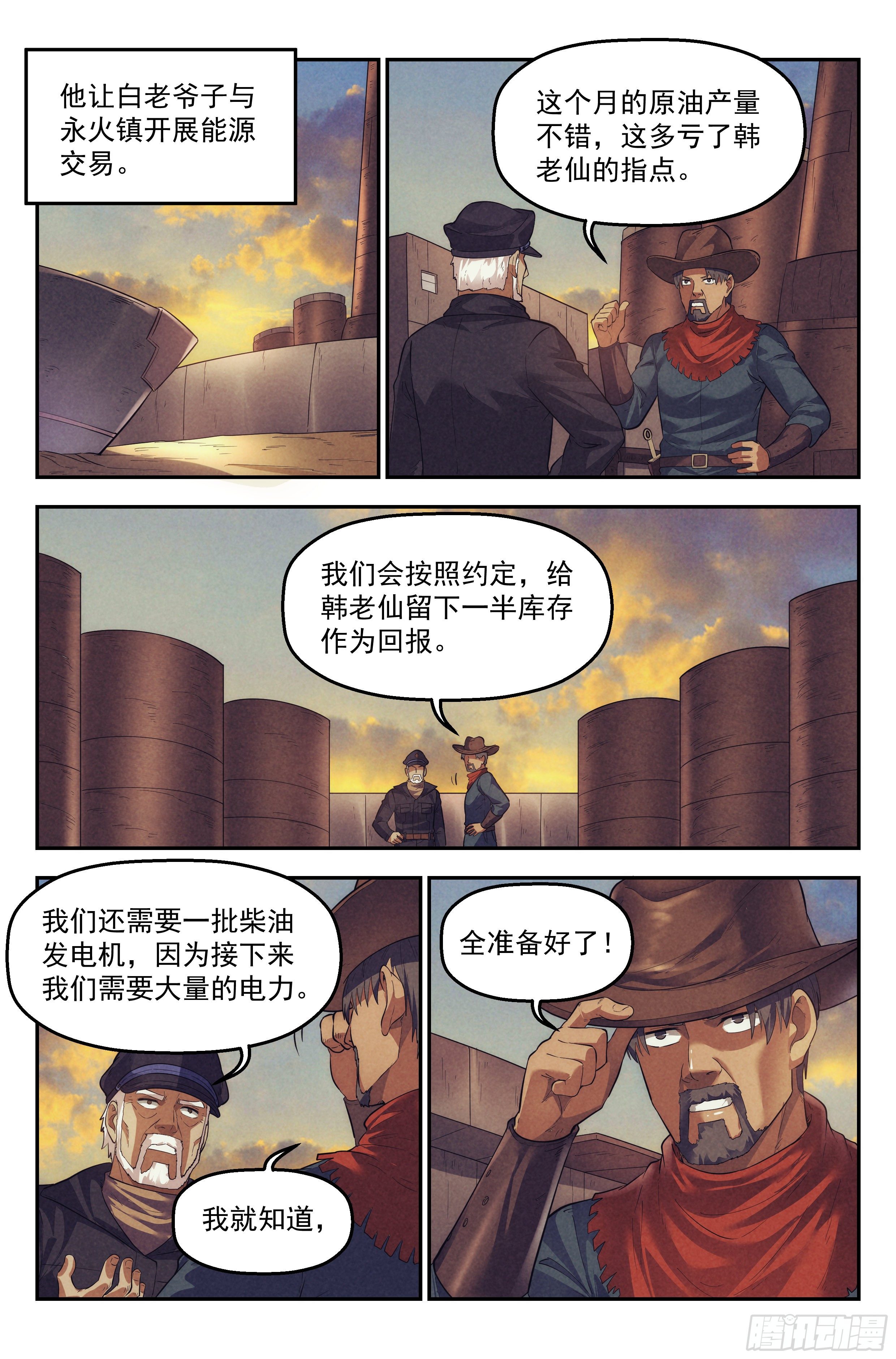 我在末世当大佬第三季动漫免费观看漫画,76.生死游戏之章·崛起2图