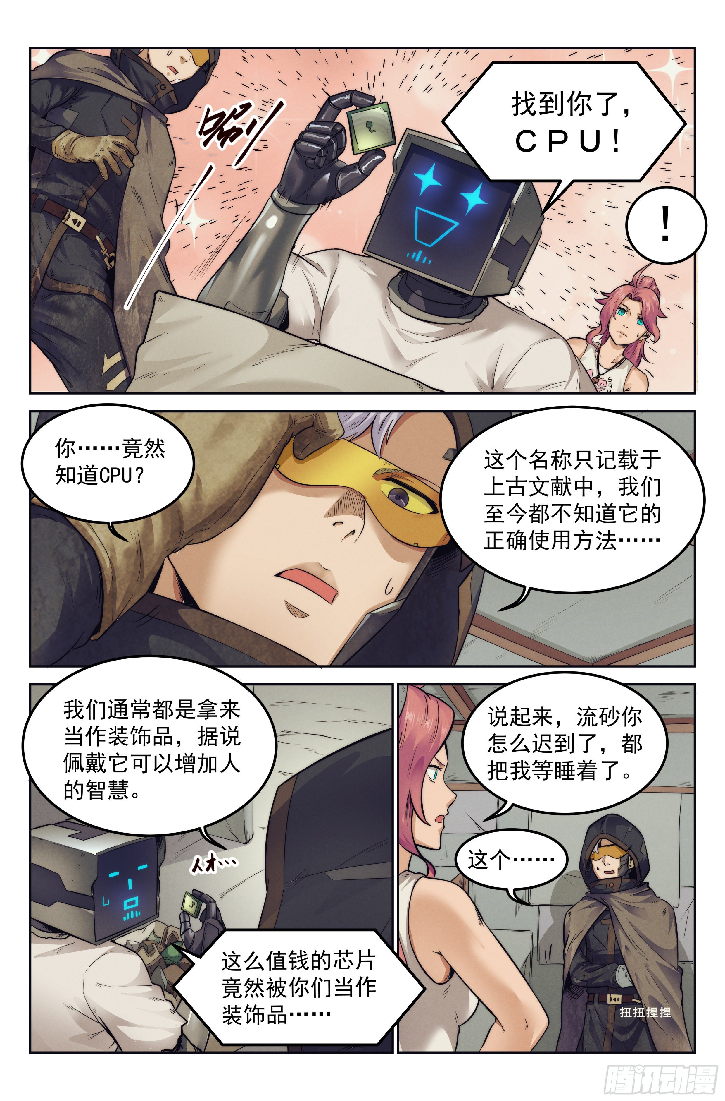 我在末世当大佬漫画漫画,6.发财计划1图