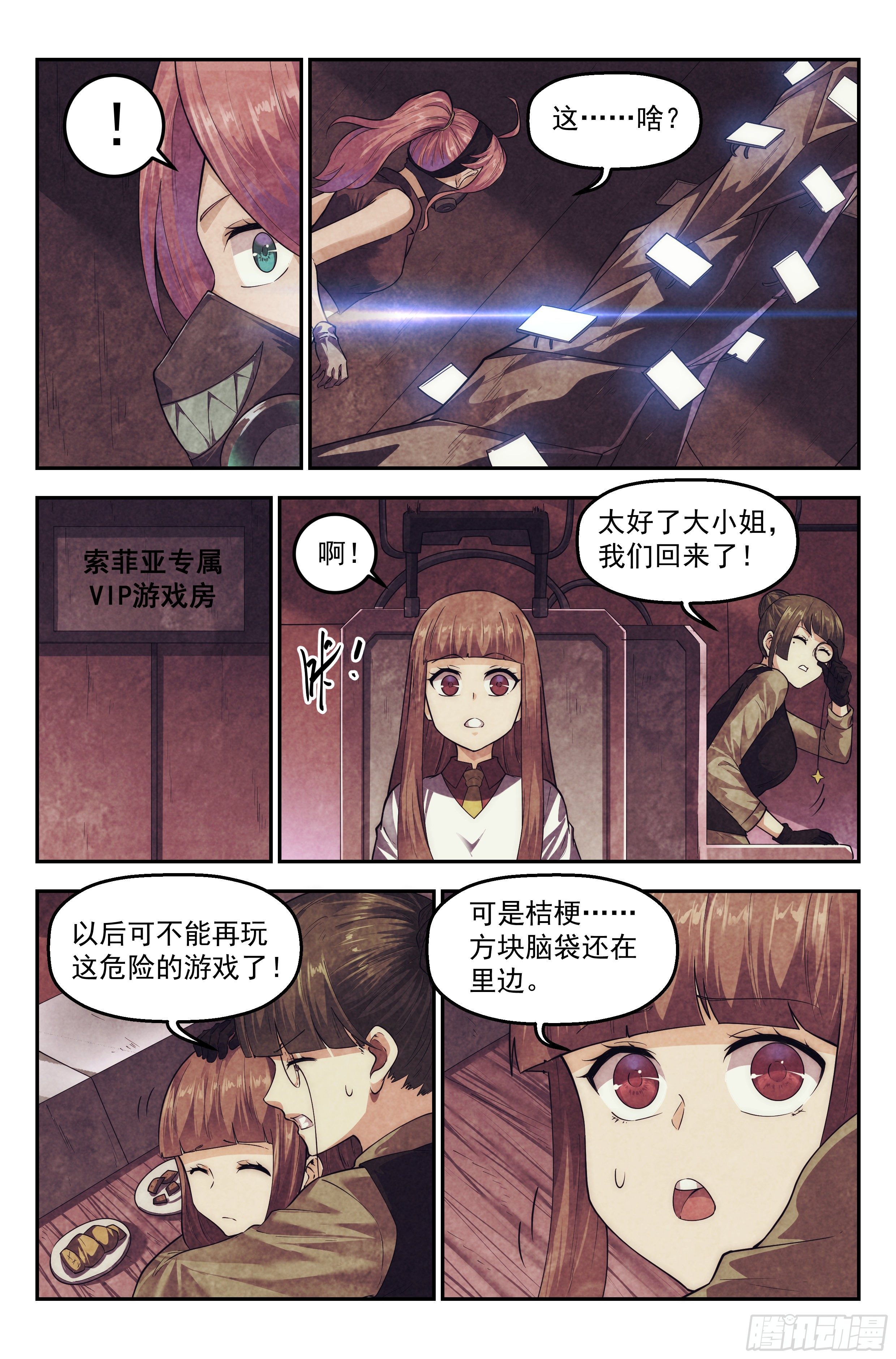 我在末世当大佬7漫画,98.雾霭之城 其三1图