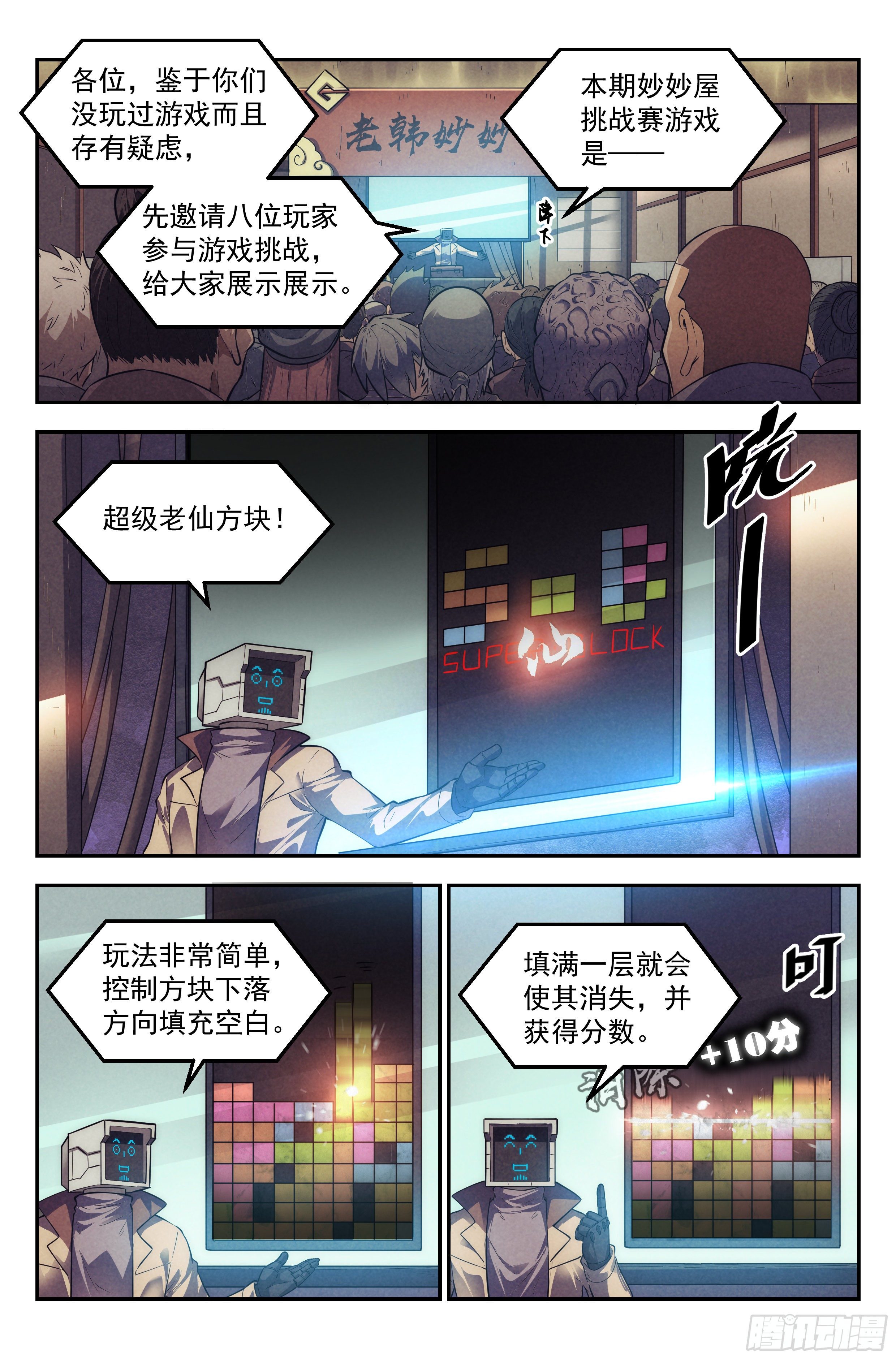 我在末世当网管女主角漫画,109.仙人盟篇 其八2图