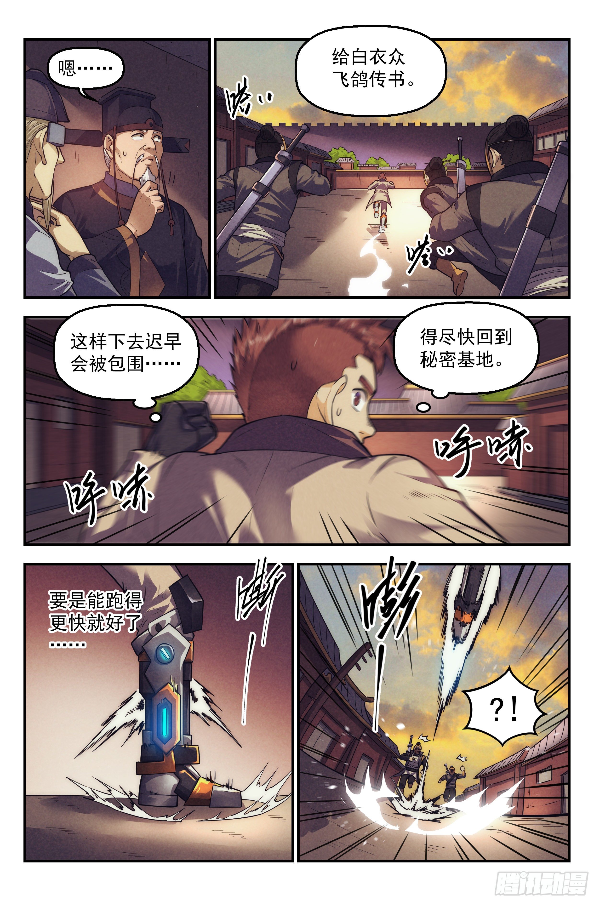 我在末世当大佬漫画漫画,110.仙人盟篇 其九1图