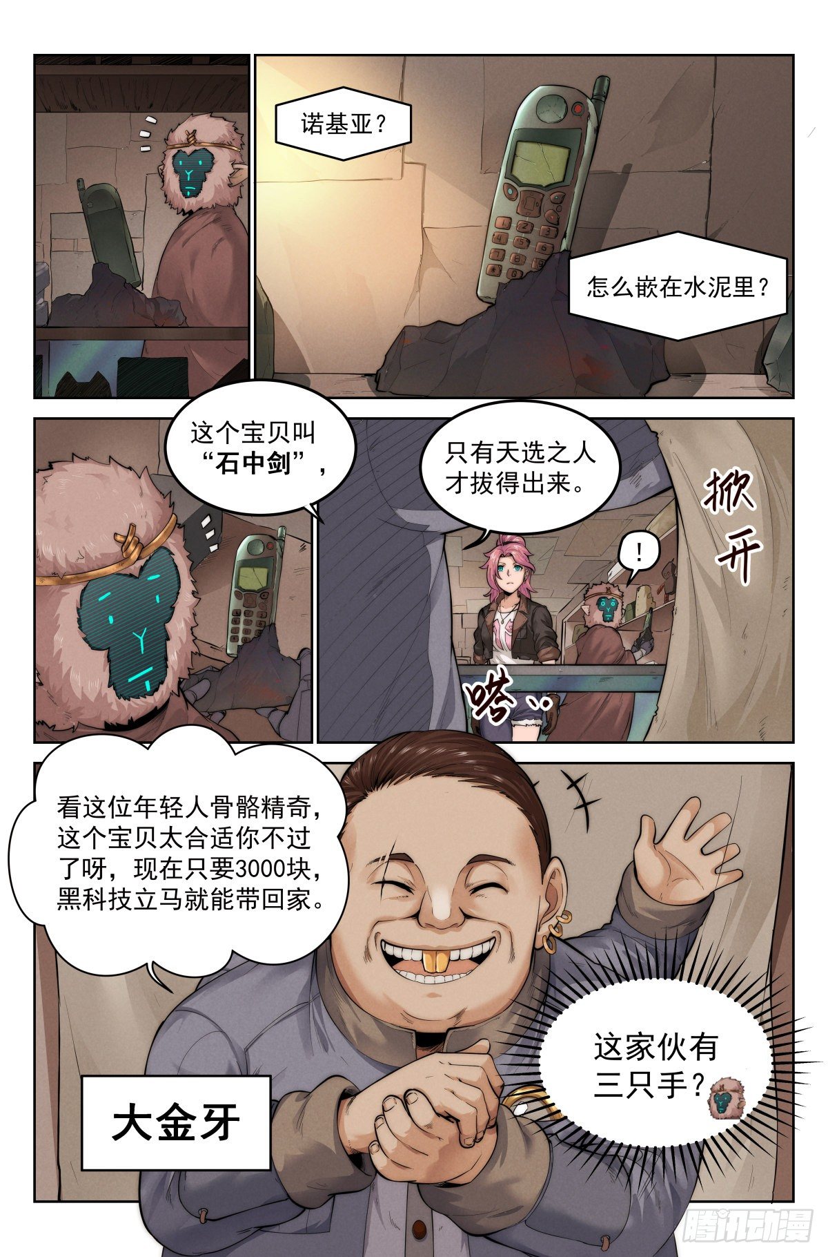 我在末世当大佬动漫在线观看漫画,3.无风庵1图