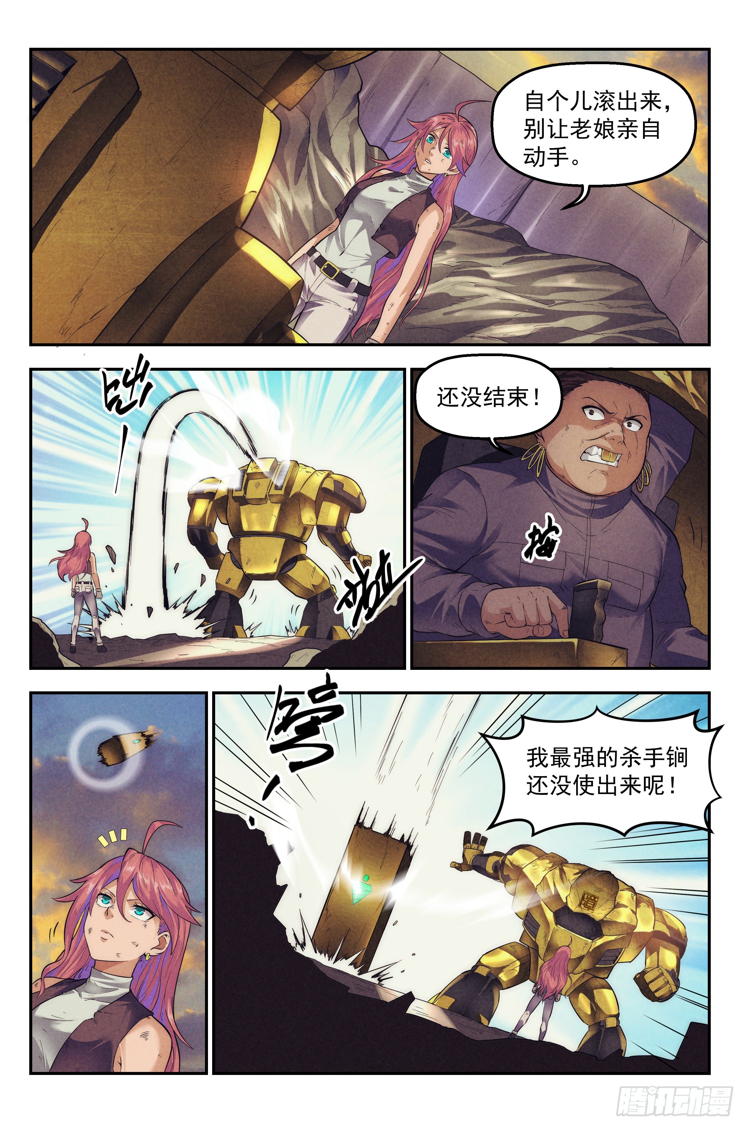 我在末世当网管一口气看完漫画,70.鸿门宴92图