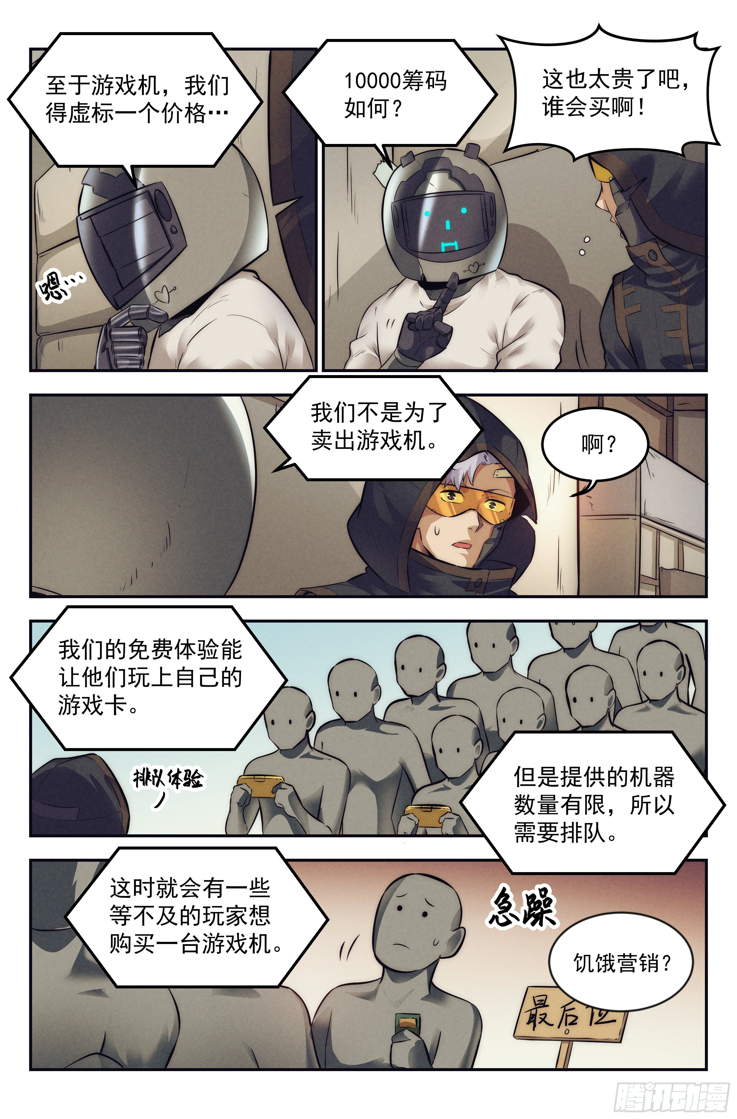 我在末世当网管漫画免费漫画,11.柯西诺之章·斯金纳箱2图