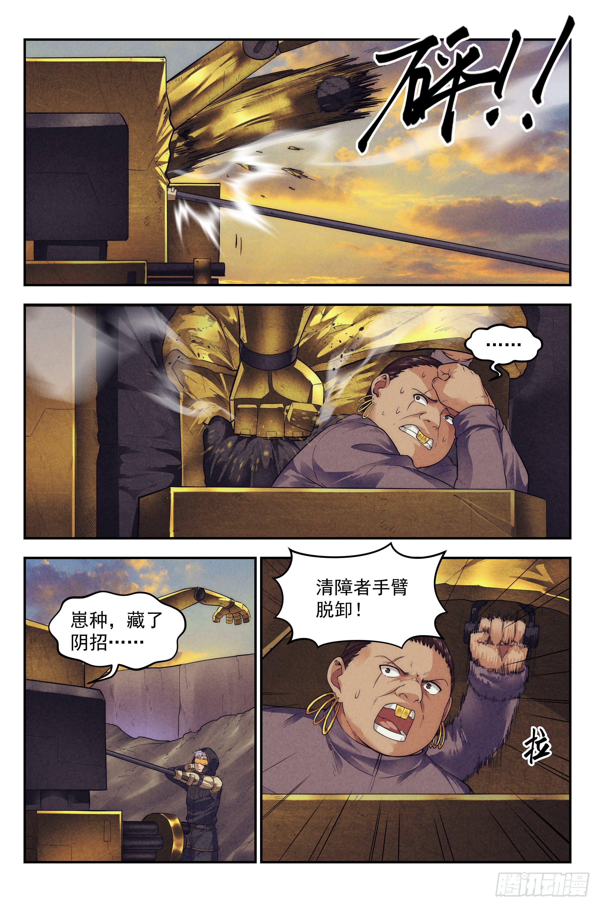 我在末世当大佬20集漫画,68.鸿门宴72图