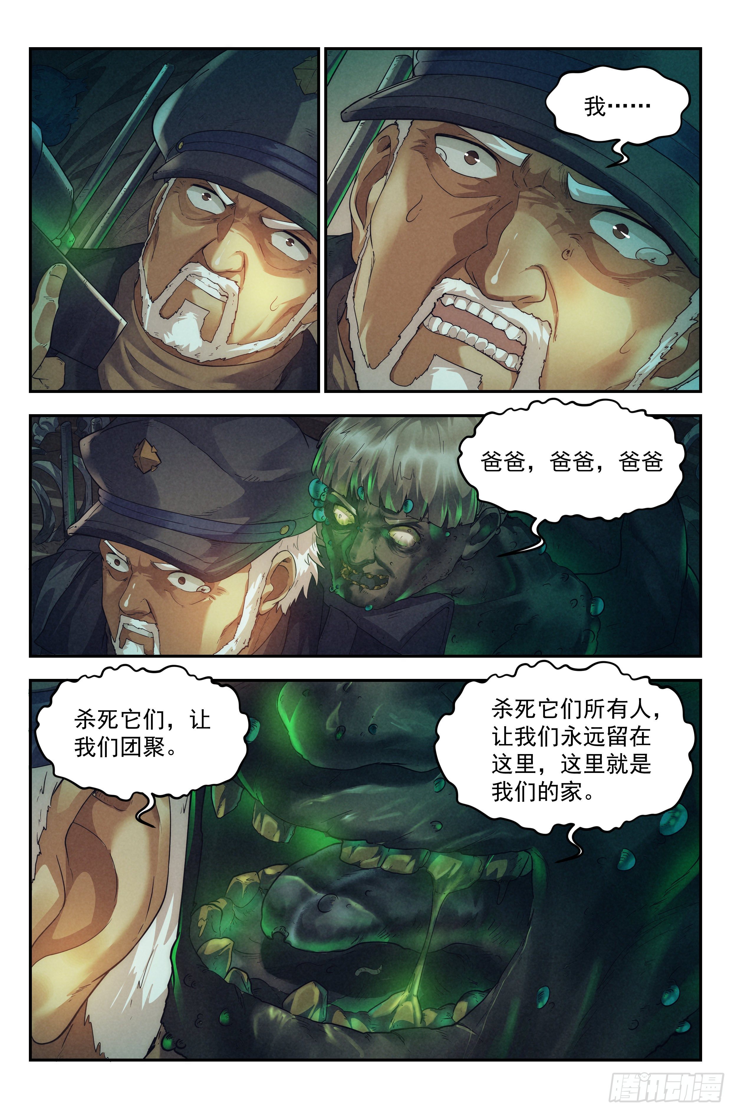 我在末世当网管女主角漫画,51.勇气默示录（下篇）1图