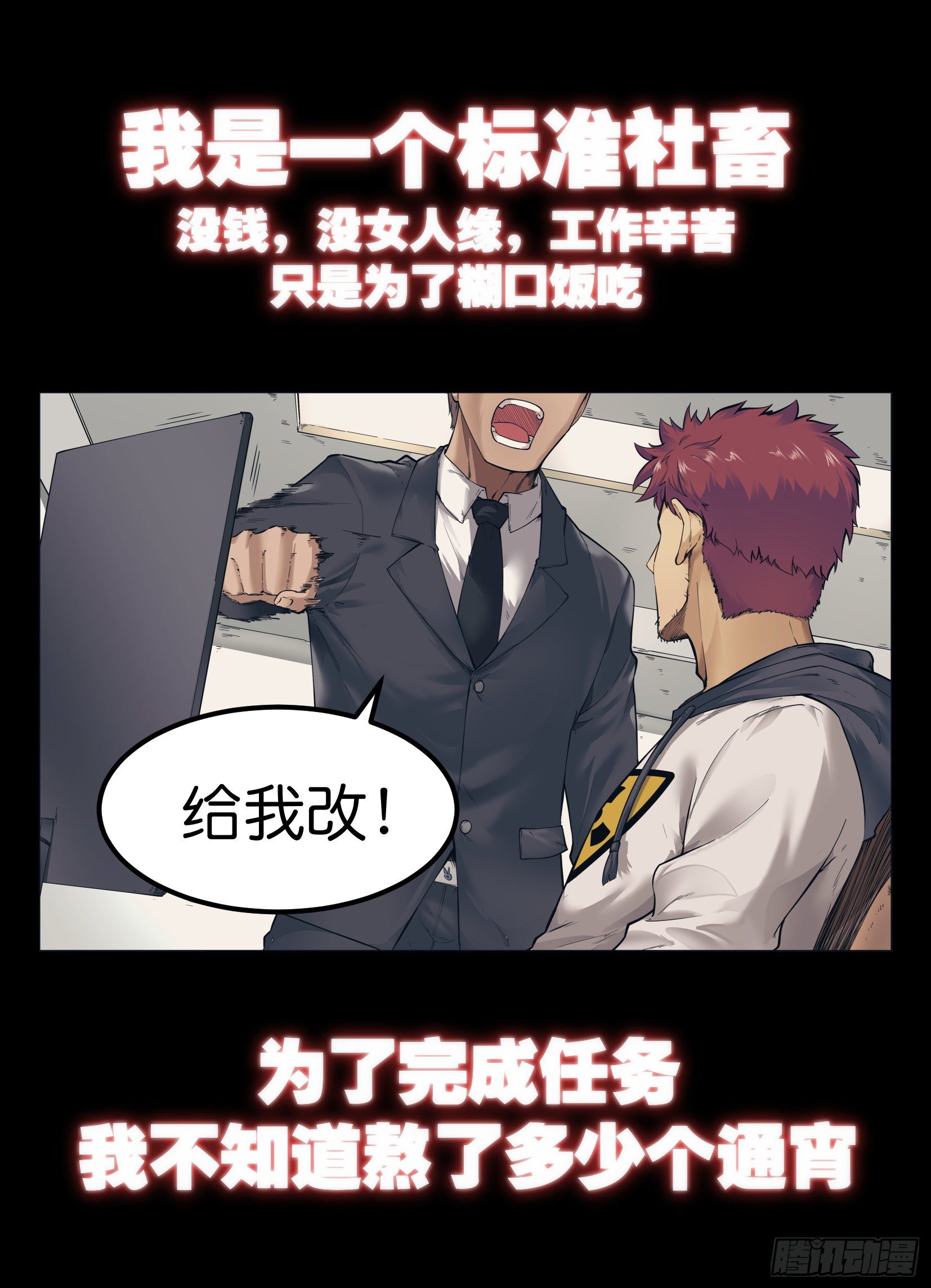 我在末世当网管漫画,序章1图