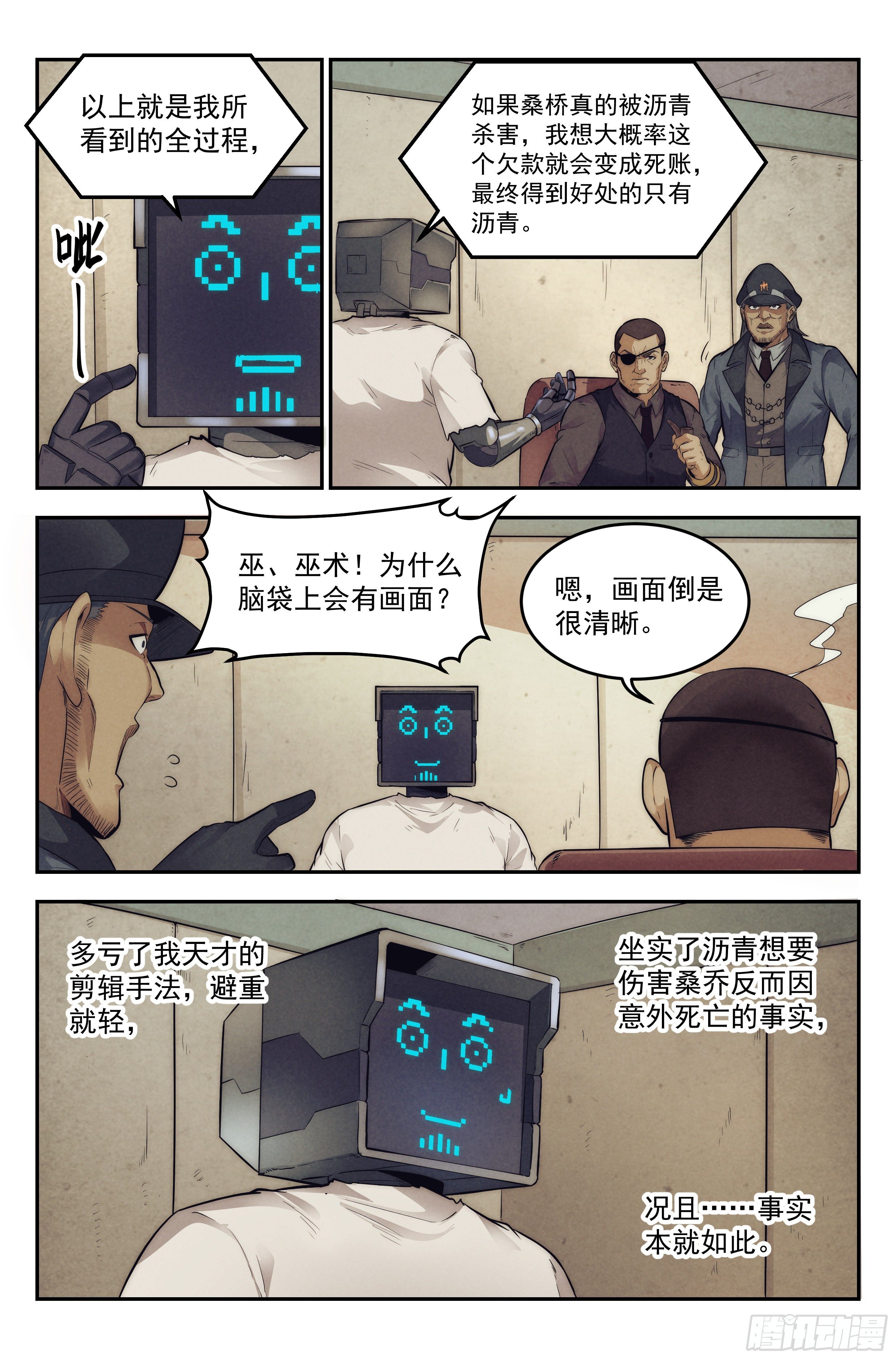 我在末世当女王漫画,14.柯西诺之章·沟通失败1图